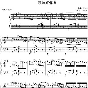 阿拉贡舞曲 钢琴谱 马斯涅作曲 山水眩月制谱