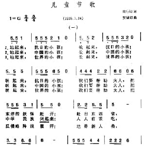 儿童节歌_儿歌乐谱_词曲:陶行知 贺绿汀