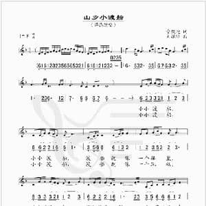 山乡小渡船_歌谱投稿_词曲:佘致迪 刘振球