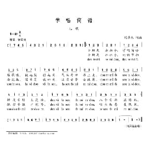 学唱简谱_儿歌乐谱_词曲:刘景来 刘景来