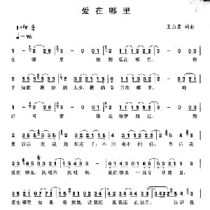 爱在哪里_通俗唱法乐谱_词曲:王力宏 王力宏