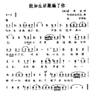 假如生活欺骗了你_外国歌谱_词曲:普希金 阿里亚比约夫