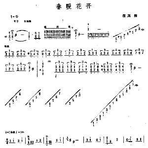 扬琴谱 | 春暖花开 宿英