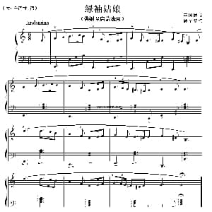 绿袖姑娘 钢琴谱 英国民歌 杨华改编