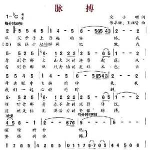 脉搏_民歌简谱_词曲:宋小明 张卓娅 王祖皆