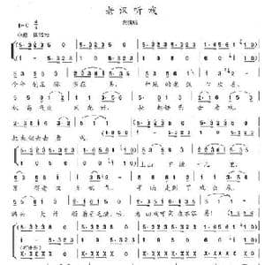 老汉听戏_歌曲简谱_词曲:陈志昂 陈志昂