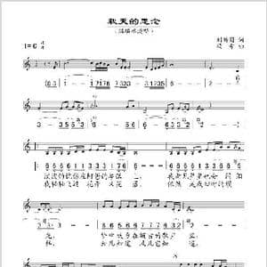 秋天的思念_歌谱投稿_词曲:刘新圈 玛希