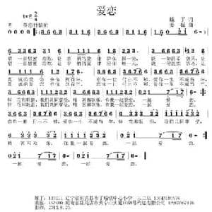 爱恋_民歌简谱_词曲:蝶子 姜振