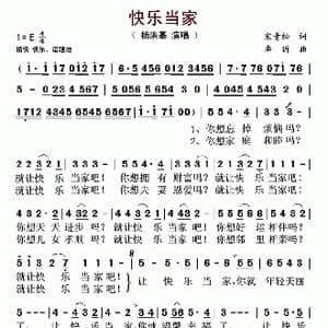 快乐当家_歌谱投稿_词曲:宋青松 李昕