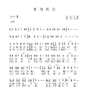 世间的河_歌曲简谱_词曲:孙国良 黄永杰