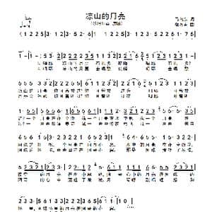 凉山的月亮_歌谱投稿_词曲:马向东 郭万春