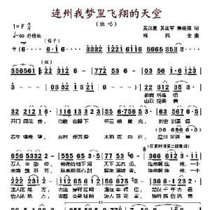 连州我梦里飞翔的天堂_歌曲简谱_词曲:黄汉星 黄正军 焦德强 杨伟全