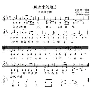 风吹来的地方 韩 _外国歌谱