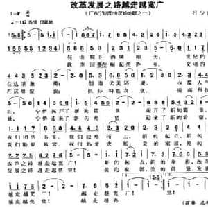 改革发展之路越走越宽广_民歌简谱_词曲:吕少贤 吕少贤