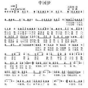中国梦_民歌简谱_词曲:刘殿荣 姜振