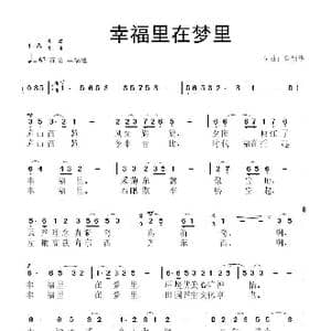 幸福里在梦里_歌曲简谱_词曲:鲁新华 鲁新华