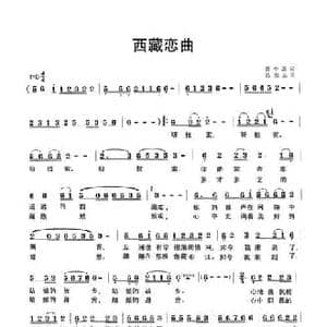 西藏恋曲_民歌简谱_词曲:曹中新 陈忠基