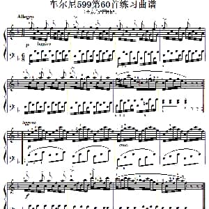 车尔尼599第60首曲谱及练习指导 钢琴谱