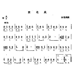 口琴谱 | 东北风