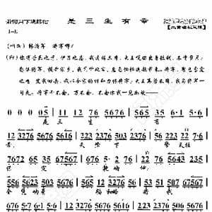 萧何月下追韩信 是三生有幸_歌曲简谱_词曲:暂无 恒流星制谱