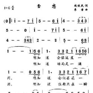 雪恋_民歌简谱_词曲:赵铁民 李君
