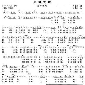 上海赞歌_民歌简谱_词曲:叶金剑 叶金剑