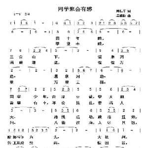 同学聚会有感_歌曲简谱_词曲:陈仁军 吴能柱