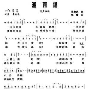 湘西谣_民歌简谱_词曲:吴家凤 张蕾