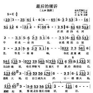 最后的倾诉_歌曲简谱_词曲:葛根塔娜 张宏光