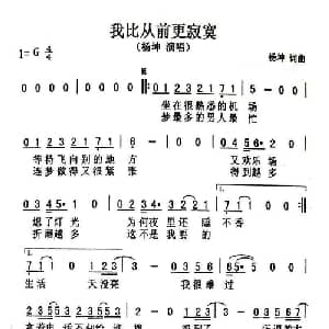 我比从前更寂寞_通俗唱法乐谱_词曲:杨坤 杨坤