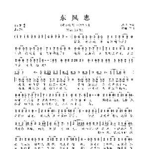 东风志_歌曲简谱_词曲:择荇 银临
