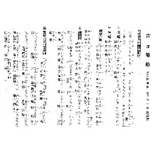 粤曲 古渡离愁 工尺谱