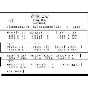 蔷薇之恋_通俗唱法乐谱