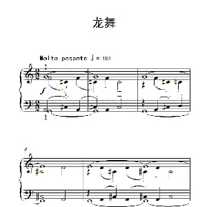 龙舞 钢琴谱