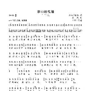 泰山的祝福_歌曲简谱_词曲:尚山/金豹 栾凯