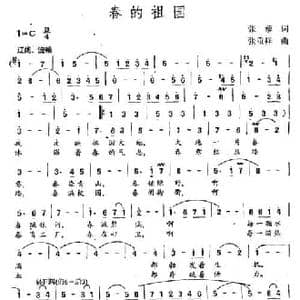 春的祖国_民歌简谱_词曲:张藜 张重祥