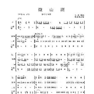 微山湖_歌谱投稿_词曲: 吕其明曲 马圣龙改编