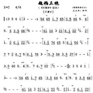 题帕三绝_歌曲简谱_词曲: 王立平
