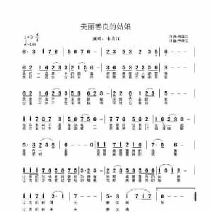 美丽善良的姑娘_通俗唱法乐谱_词曲:韦言江 韦言江