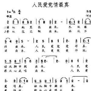 人民爱党情最真_民歌简谱_词曲:李隆汉 何永宁