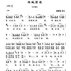 雨城情思_民歌简谱_词曲:黄益远 黄益远
