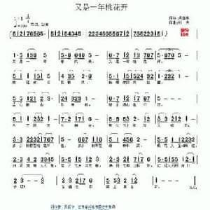 又是一年桃花开_民歌简谱_词曲:吴岳华 村夫