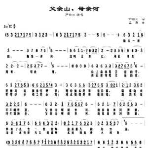 父亲山,母亲河_民歌简谱_词曲:石顺义 孟勇