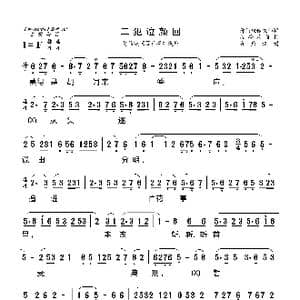 莆仙戏 二犯泣颜回_歌曲简谱_词曲: 海燕记谱