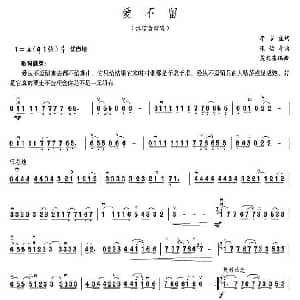 二胡谱 | 爱不留 吴旭东 编曲