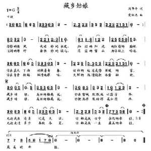 藏乡姑娘_民歌简谱_词曲:刘华平 党继志