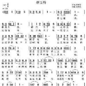 碧玉簪_民歌简谱_词曲:李东宁 张恽文