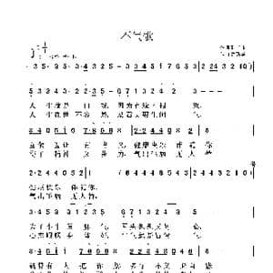 不气歌_歌曲简谱_词曲:孙书林 鲁新华