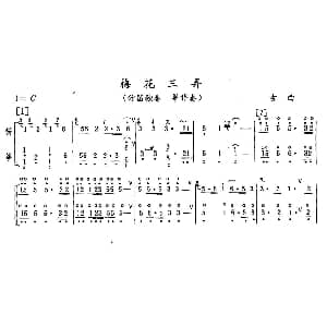 笛子谱 | 梅花三弄 竹笛独奏 筝伴奏