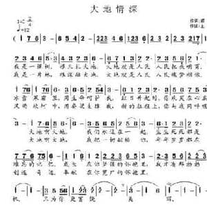 大地情深_民歌简谱_词曲:阎肃 王立